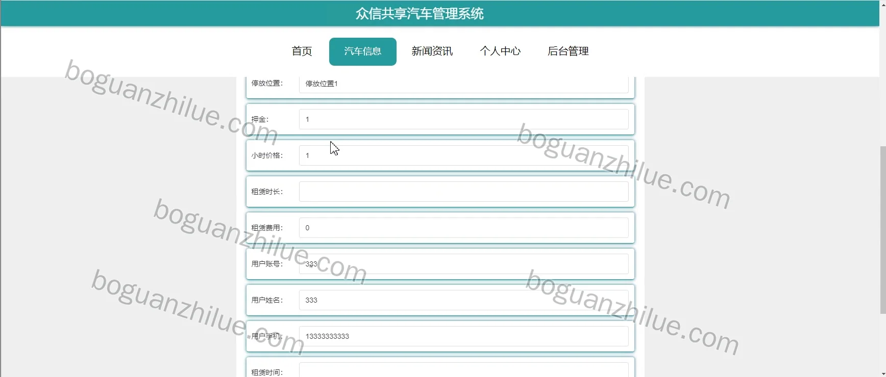 java ssm 众信共享汽车管理系统的设计与实现项目截图 1