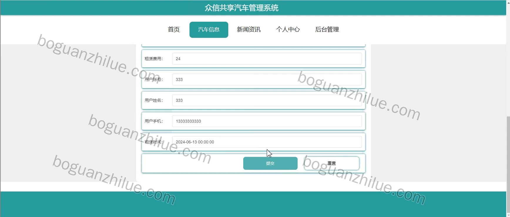 java ssm 众信共享汽车管理系统的设计与实现项目截图 2