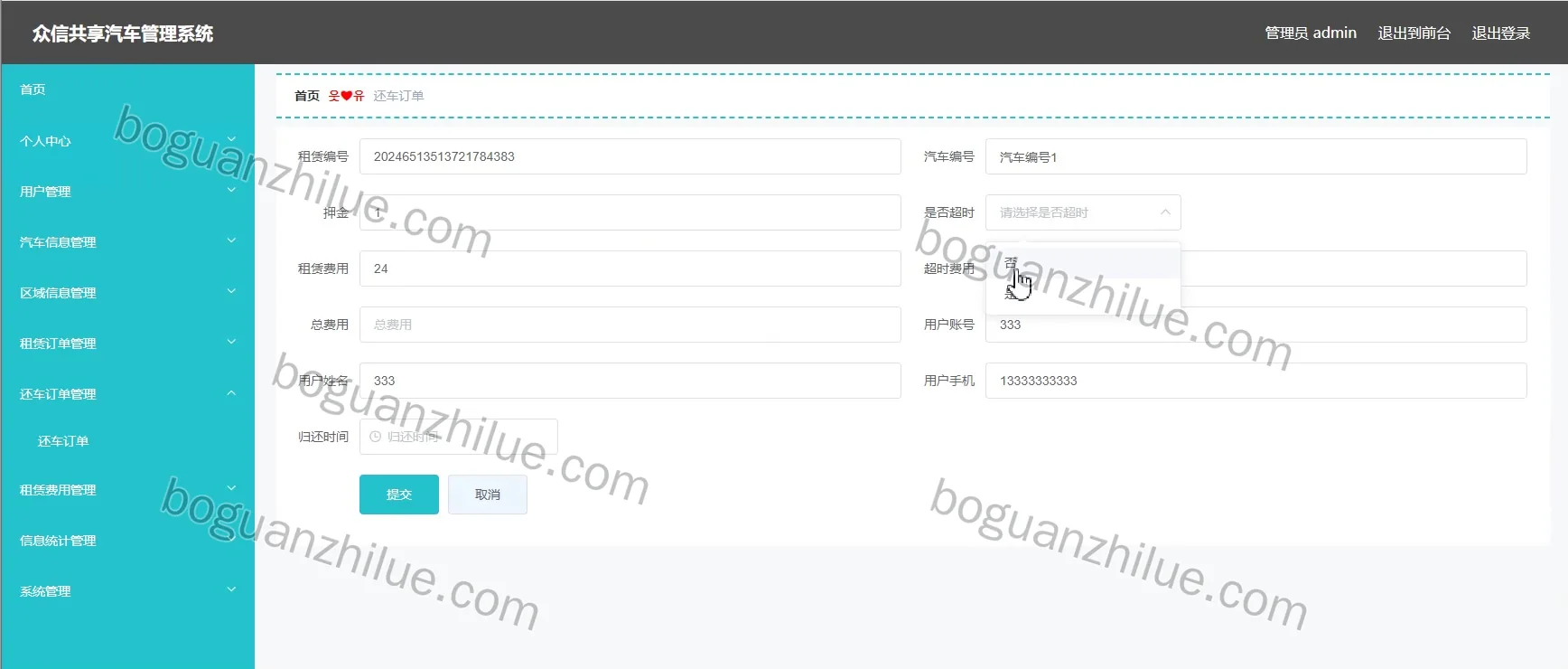 java ssm 众信共享汽车管理系统的设计与实现项目截图 9