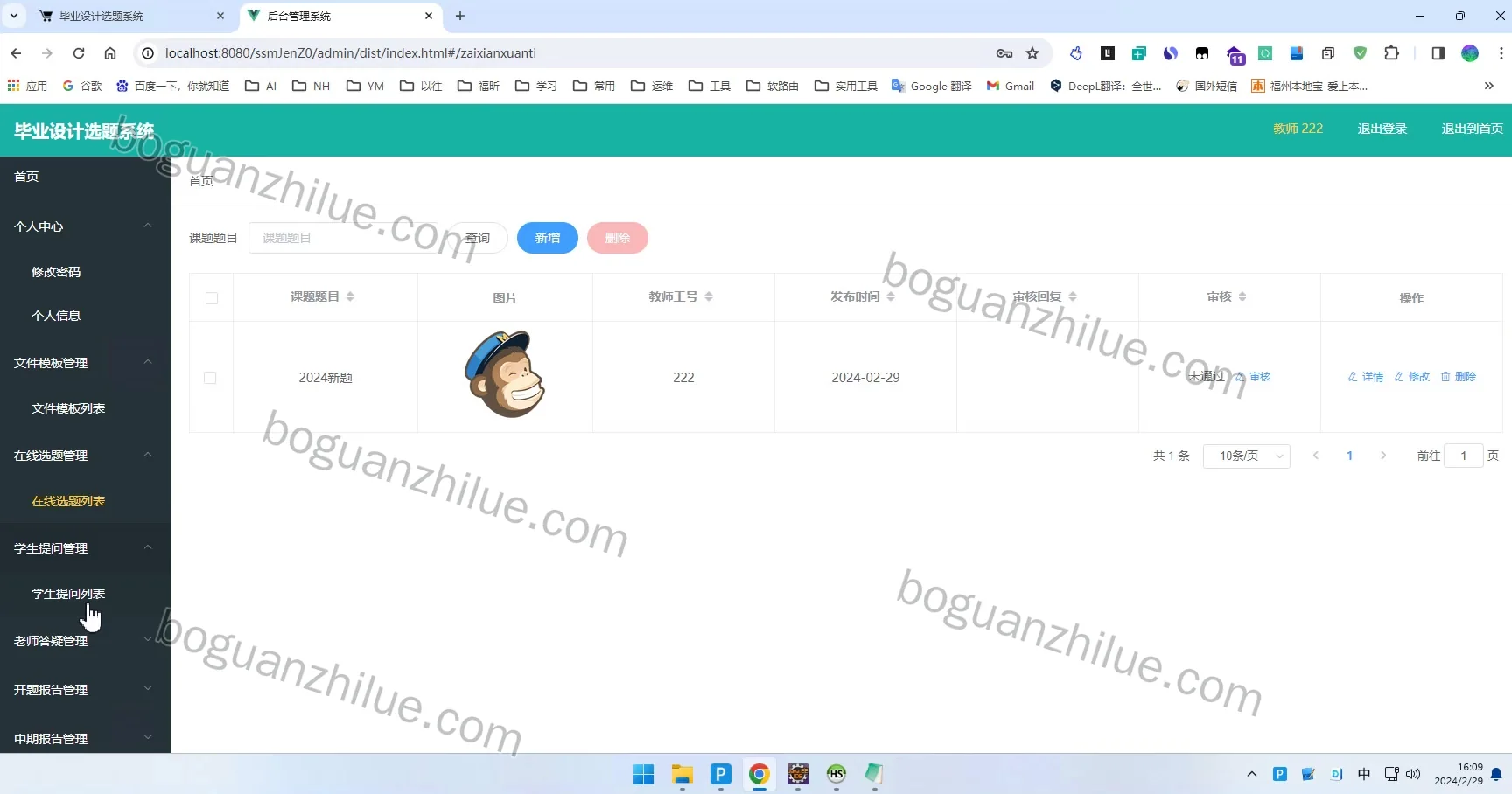 java ssm框架 毕业设计选题系统设计与实现项目截图 4