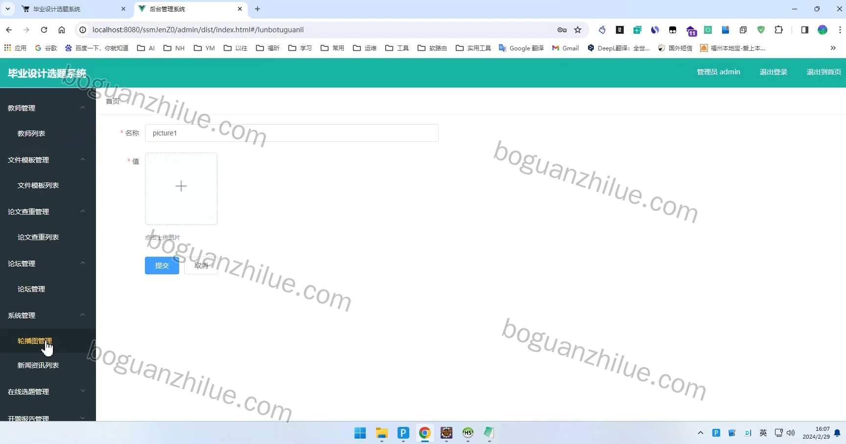 java ssm框架 毕业设计选题系统设计与实现项目截图 2