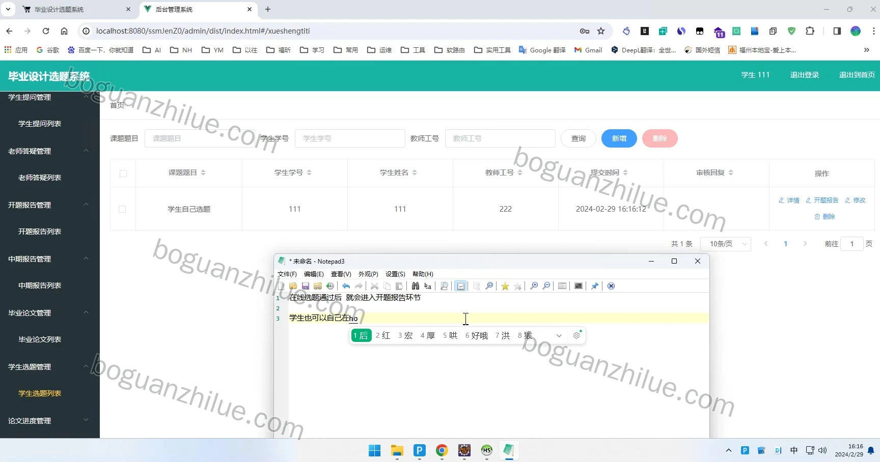 java ssm框架 毕业设计选题系统设计与实现项目截图 10
