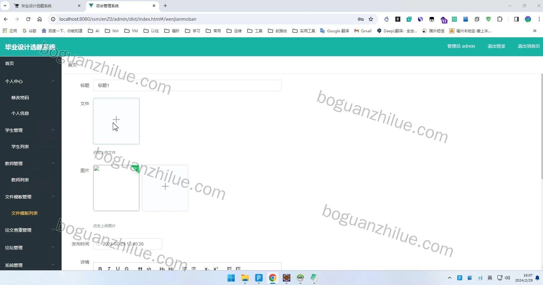 java ssm框架 毕业设计选题系统设计与实现项目截图 1
