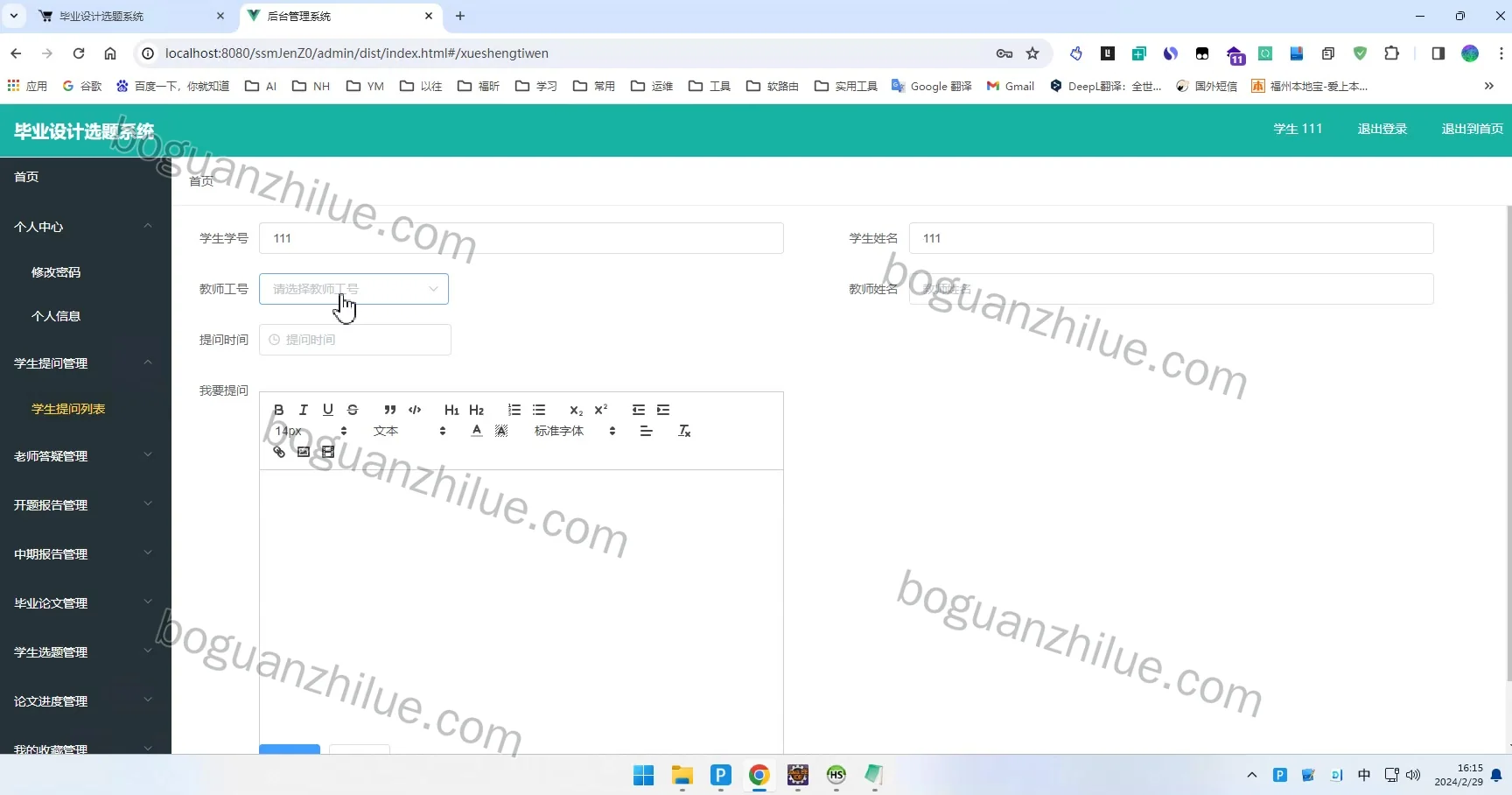 java ssm框架 毕业设计选题系统设计与实现项目截图 8