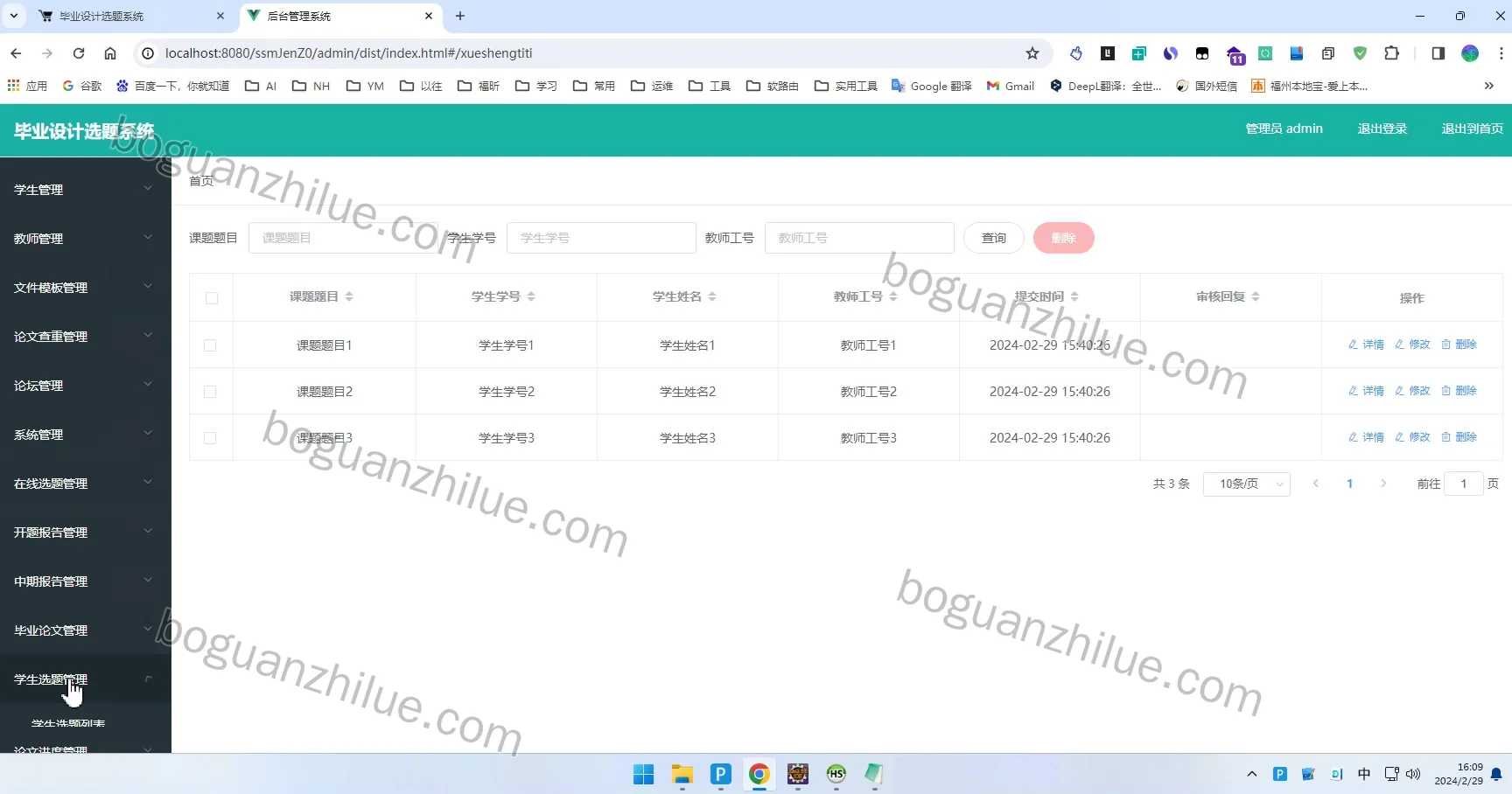 java ssm框架 毕业设计选题系统设计与实现项目截图 3