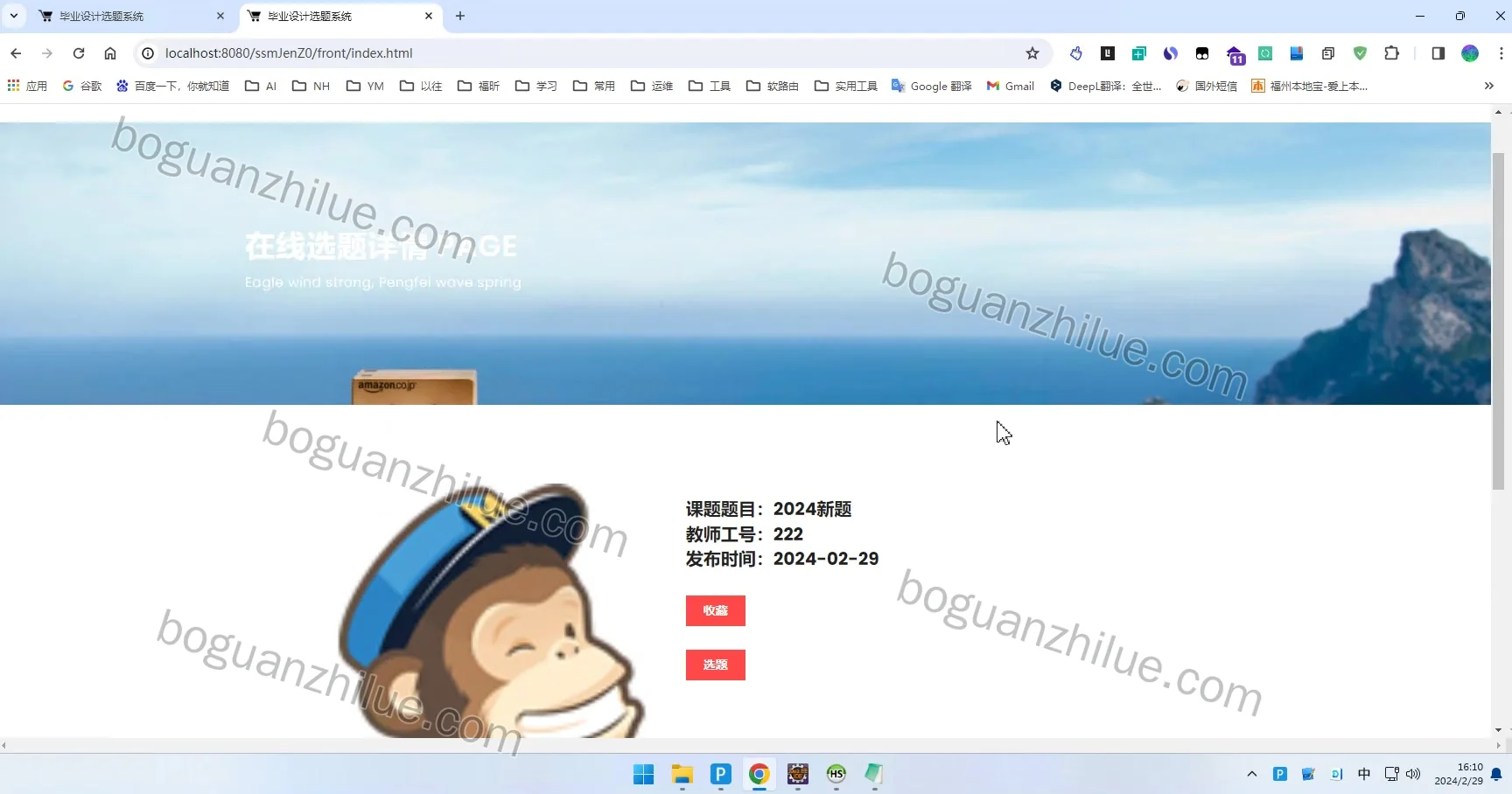 java ssm框架 毕业设计选题系统设计与实现项目截图 5