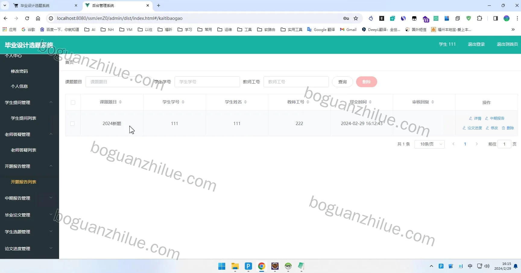 java ssm框架 毕业设计选题系统设计与实现项目截图 9