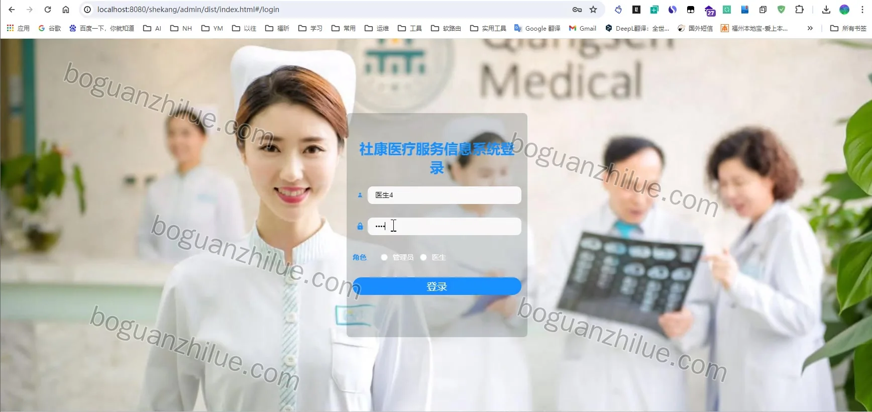 java 社康医疗服务信息系统的设计与实现项目截图 7