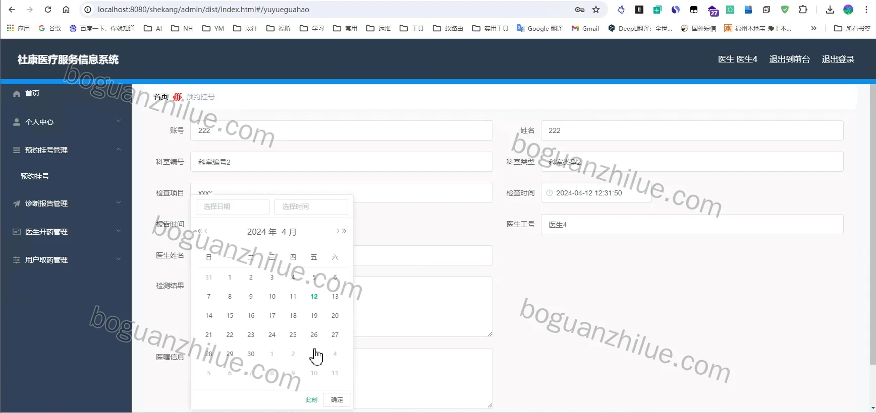 java 社康医疗服务信息系统的设计与实现项目截图 4
