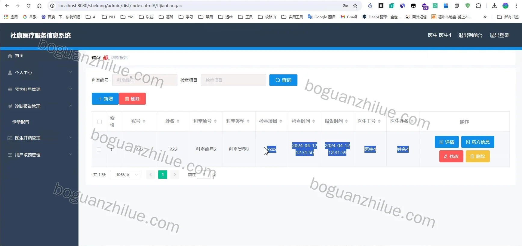 java 社康医疗服务信息系统的设计与实现项目截图 5