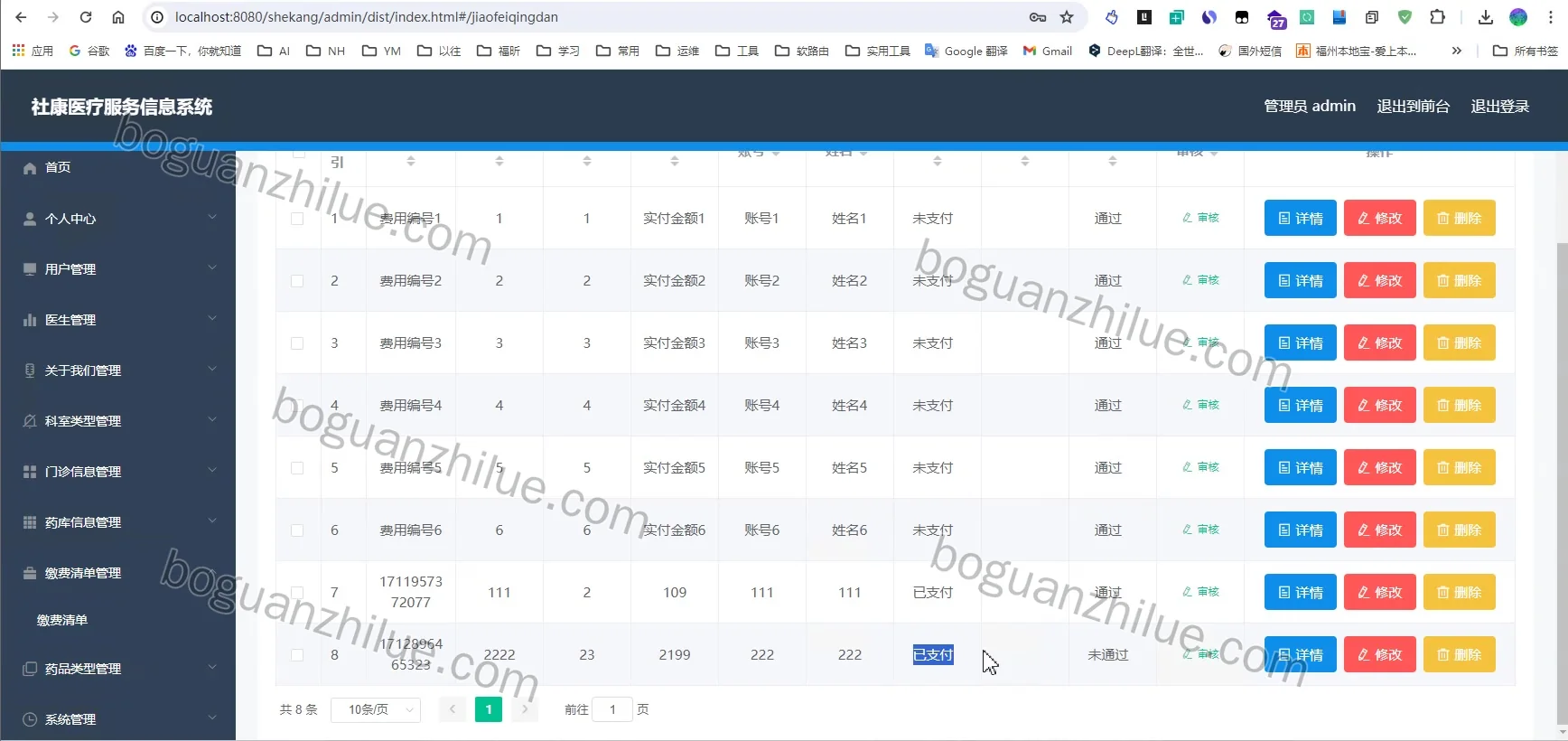 java 社康医疗服务信息系统的设计与实现项目截图 10