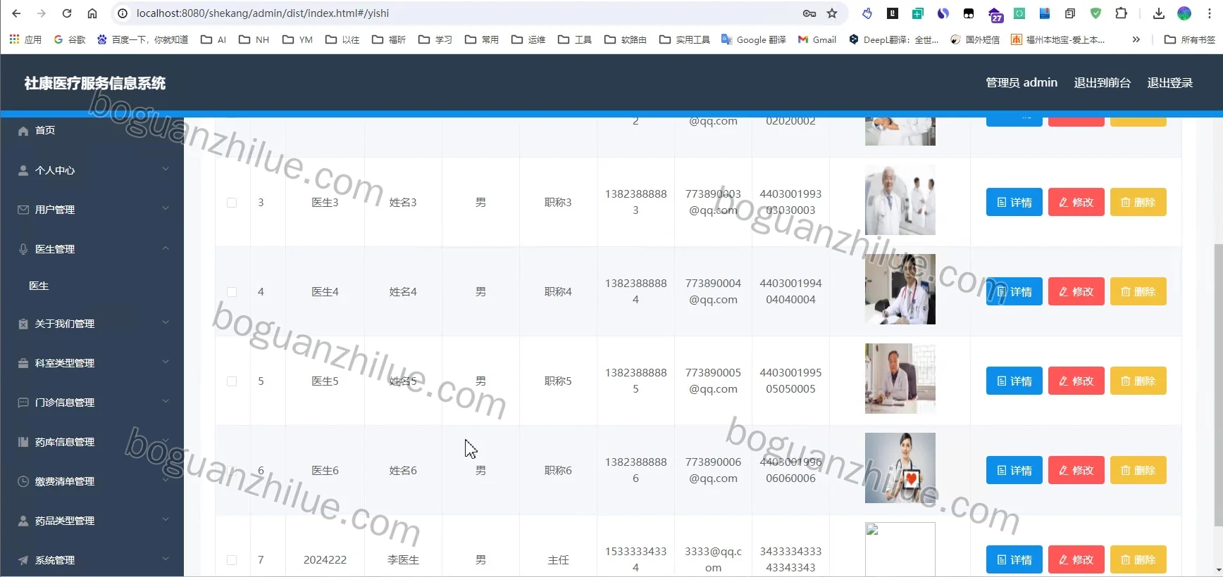java 社康医疗服务信息系统的设计与实现项目截图 2