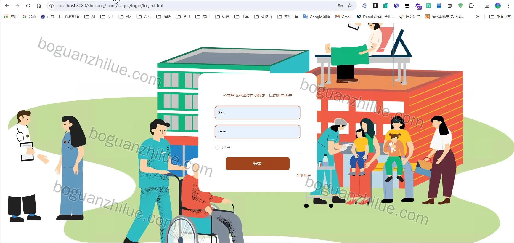 java 社康医疗服务信息系统的设计与实现项目截图 9