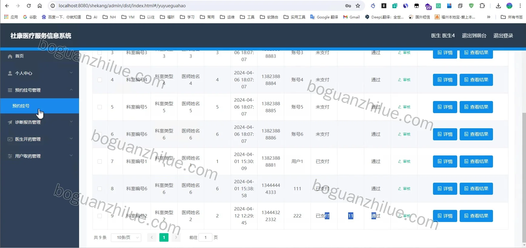 java 社康医疗服务信息系统的设计与实现项目截图 3