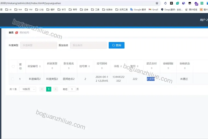 java 社康医疗服务信息系统的设计与实现项目截图