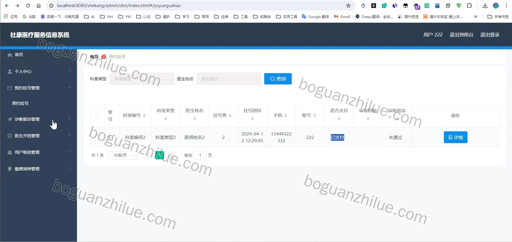 java 社康医疗服务信息系统的设计与实现项目截图 1