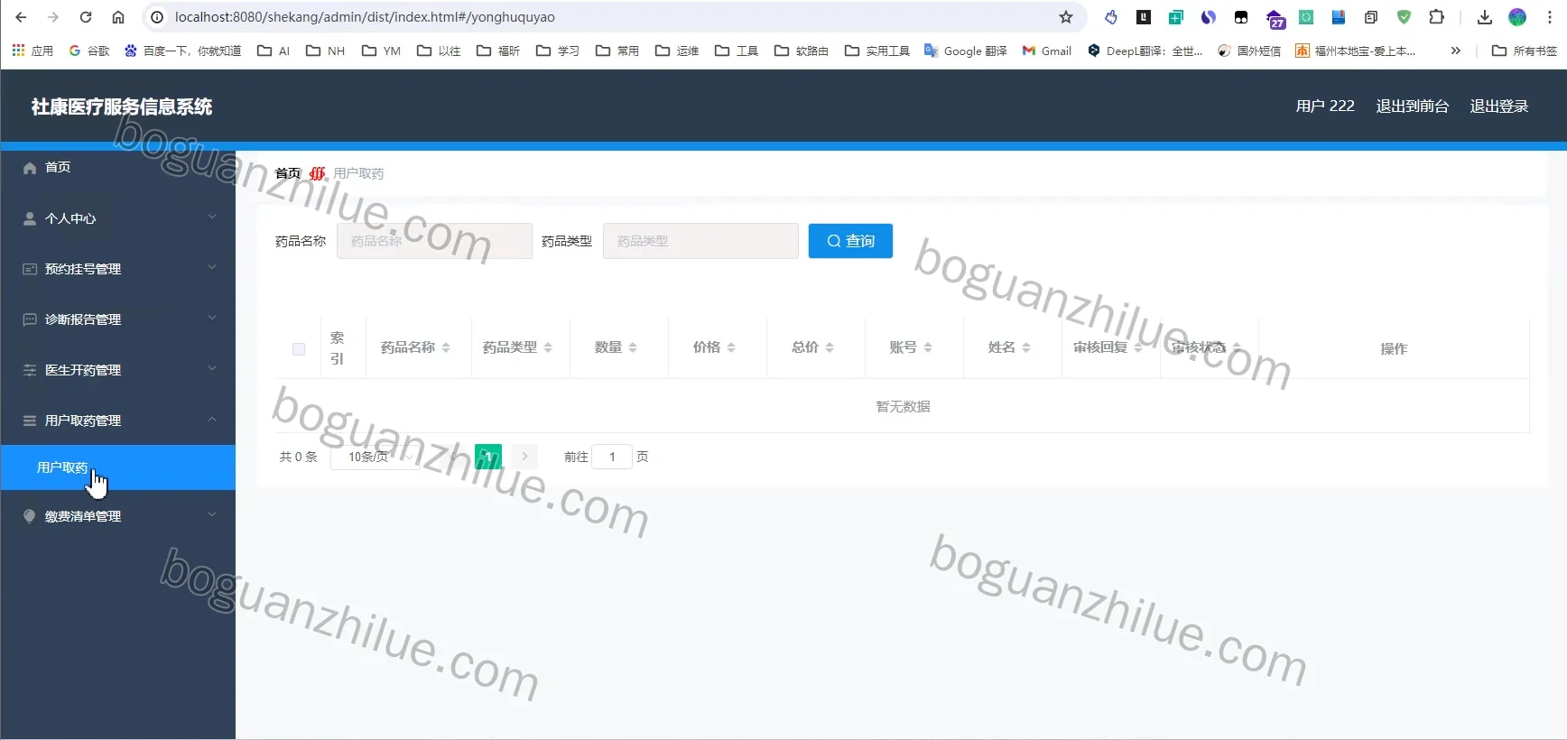 java 社康医疗服务信息系统的设计与实现项目截图 6