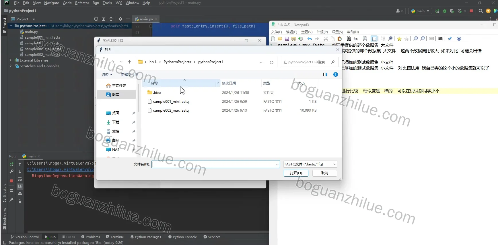 linux 面向长测序数据的双序列比对系统设计与实现项目截图 5