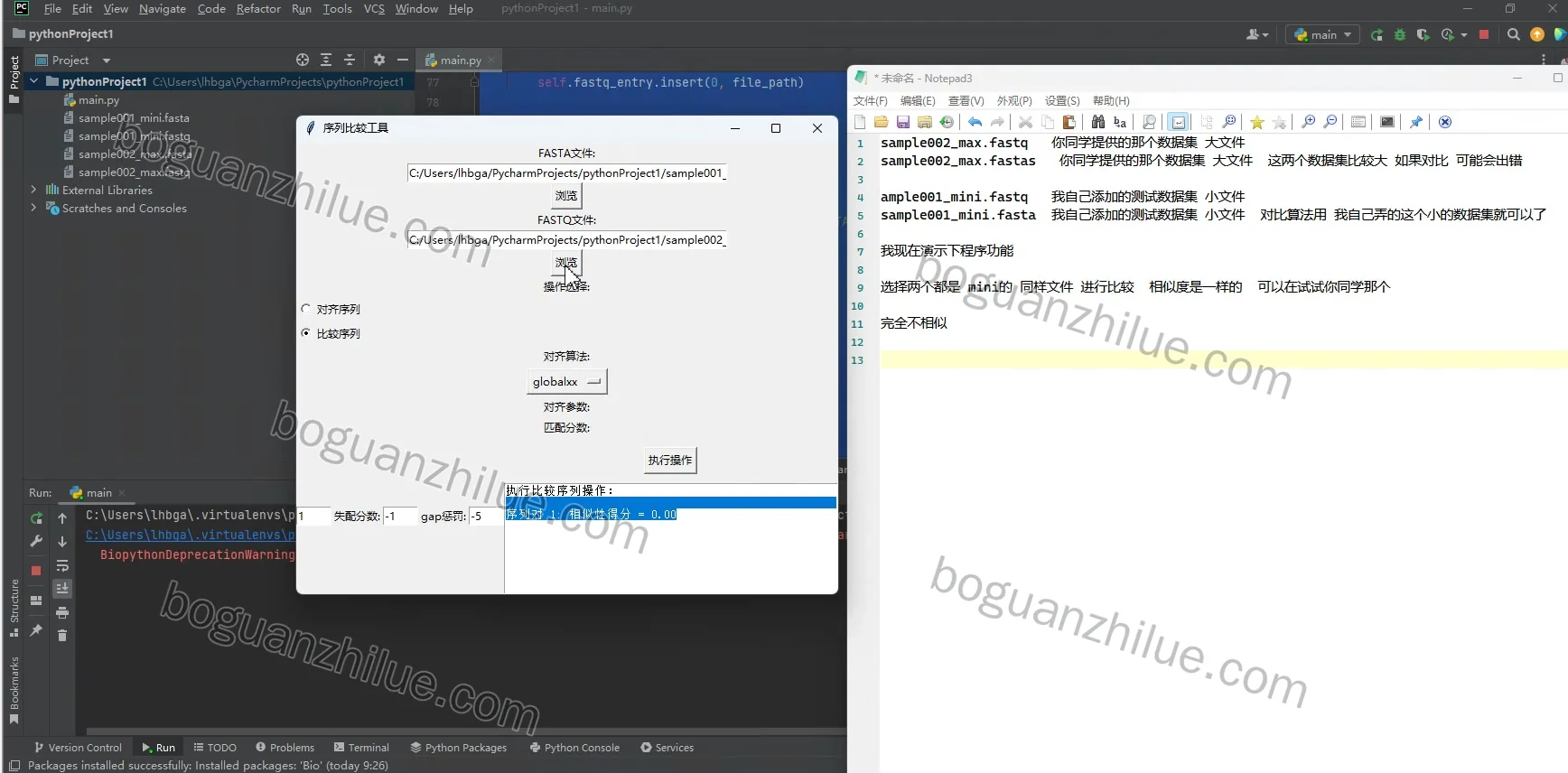 linux 面向长测序数据的双序列比对系统设计与实现项目截图 6