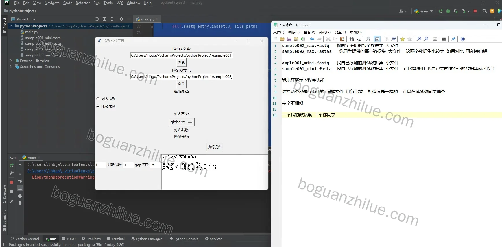 linux 面向长测序数据的双序列比对系统设计与实现项目截图 7