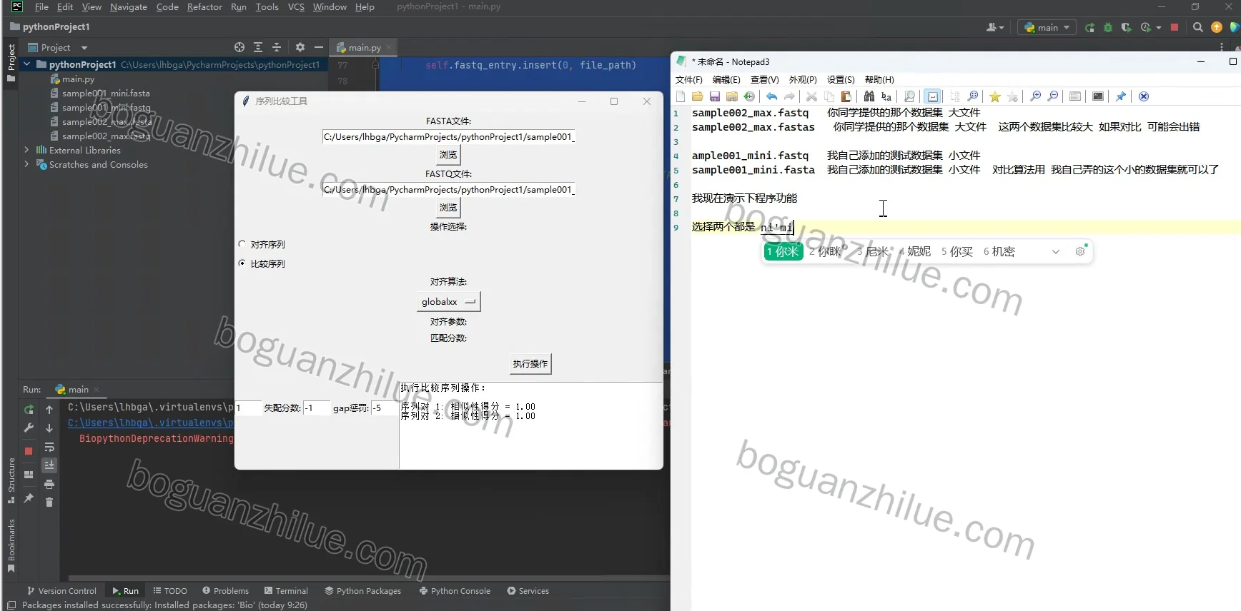 linux 面向长测序数据的双序列比对系统设计与实现项目截图 3