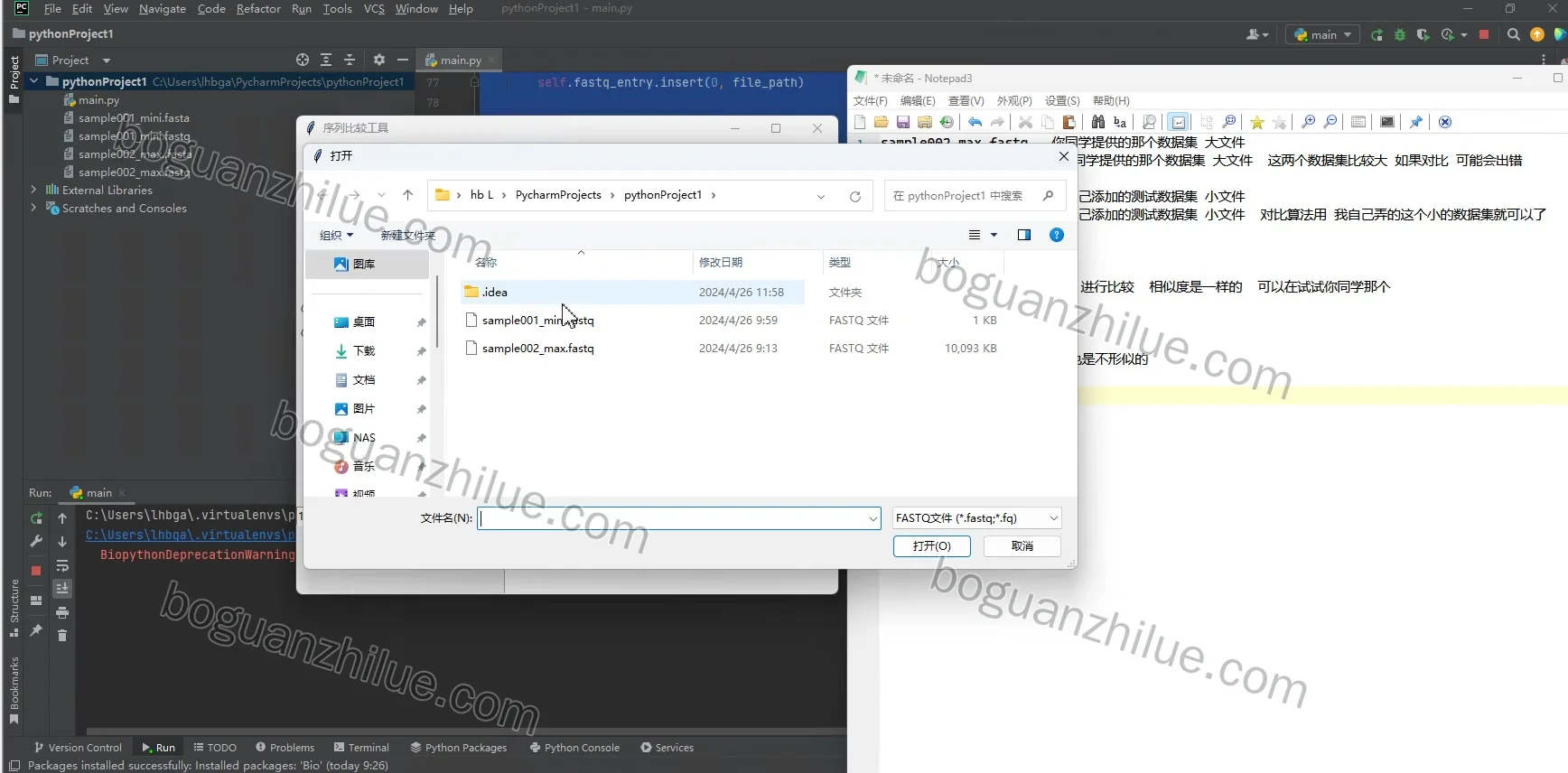 linux 面向长测序数据的双序列比对系统设计与实现项目截图 8