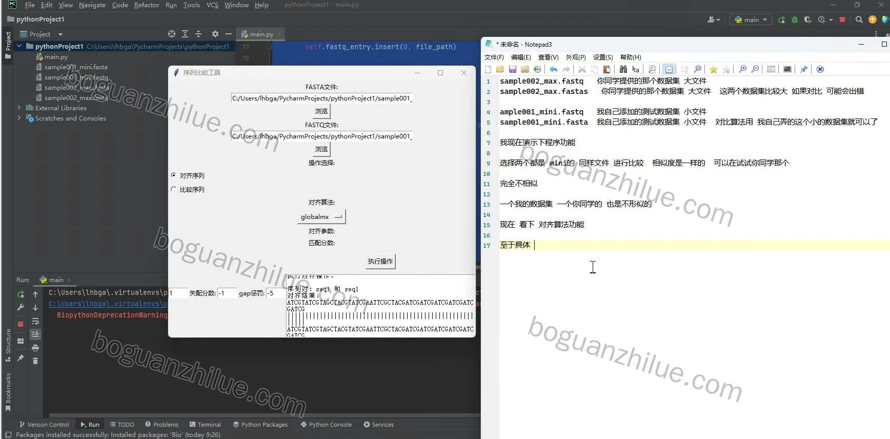 linux 面向长测序数据的双序列比对系统设计与实现项目截图 10