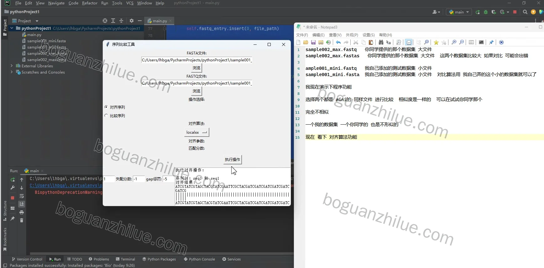 linux 面向长测序数据的双序列比对系统设计与实现项目截图 9