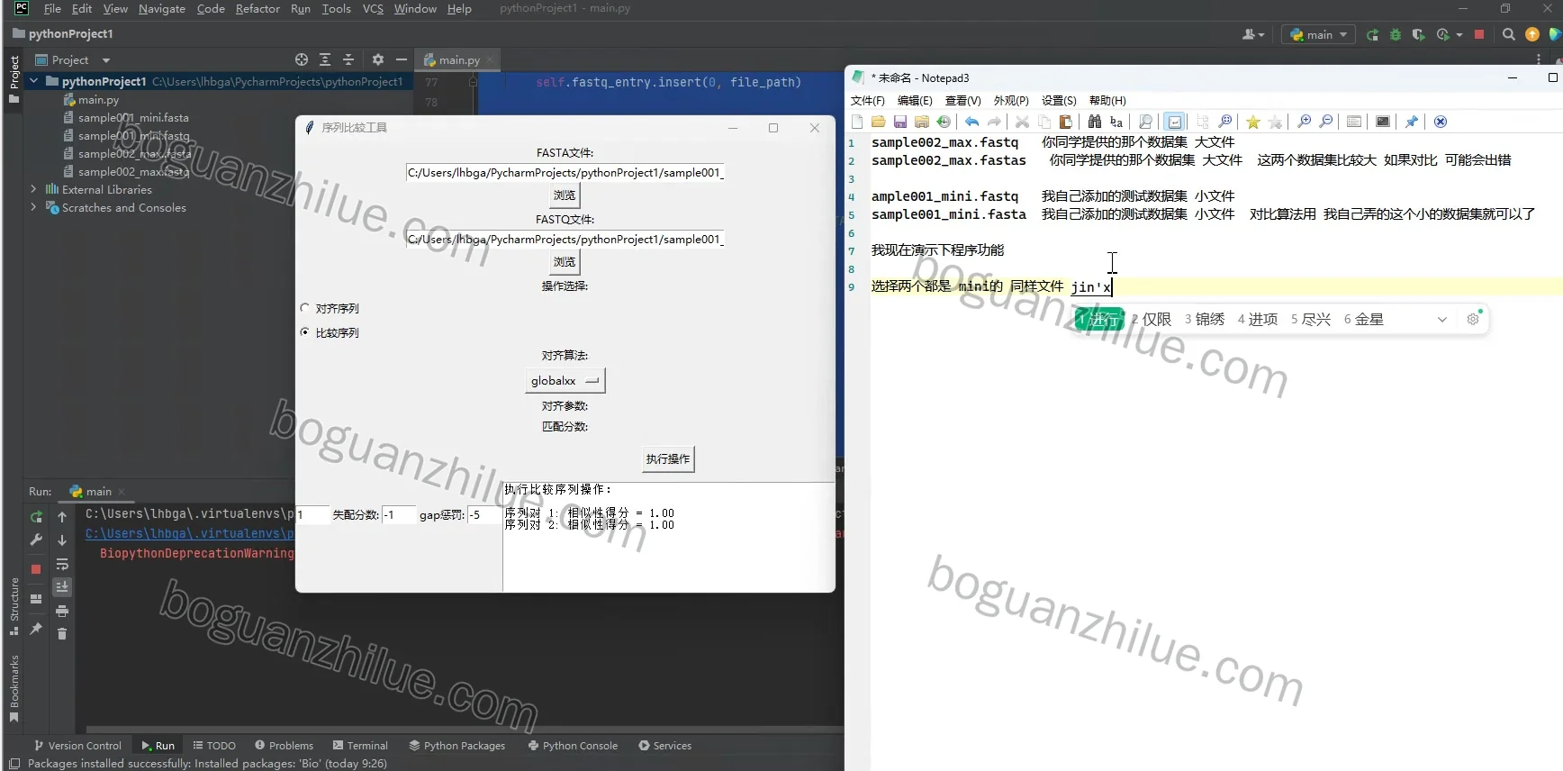linux 面向长测序数据的双序列比对系统设计与实现项目截图 4