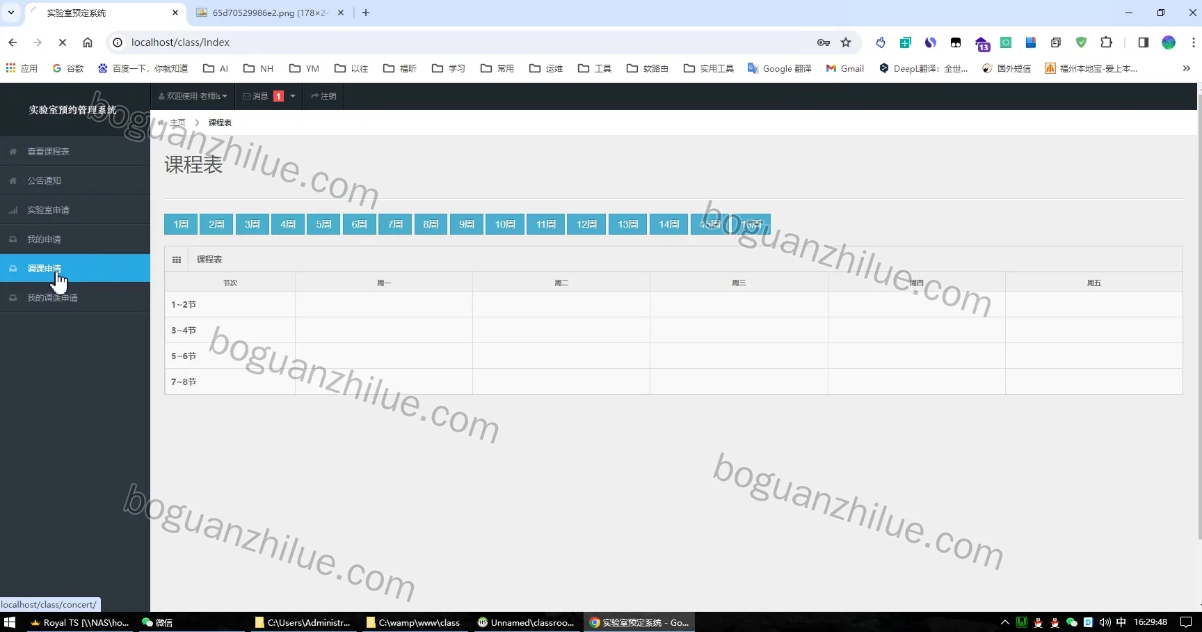 php 实验室预约管理系统项目截图 10
