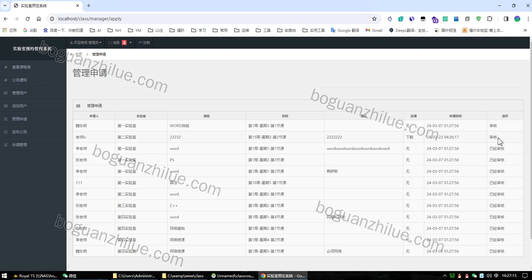 php 实验室预约管理系统项目截图 6