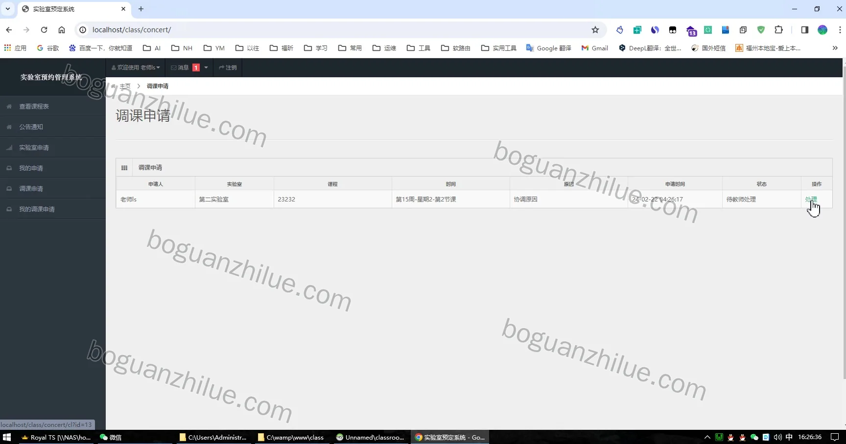 php 实验室预约管理系统项目截图 5