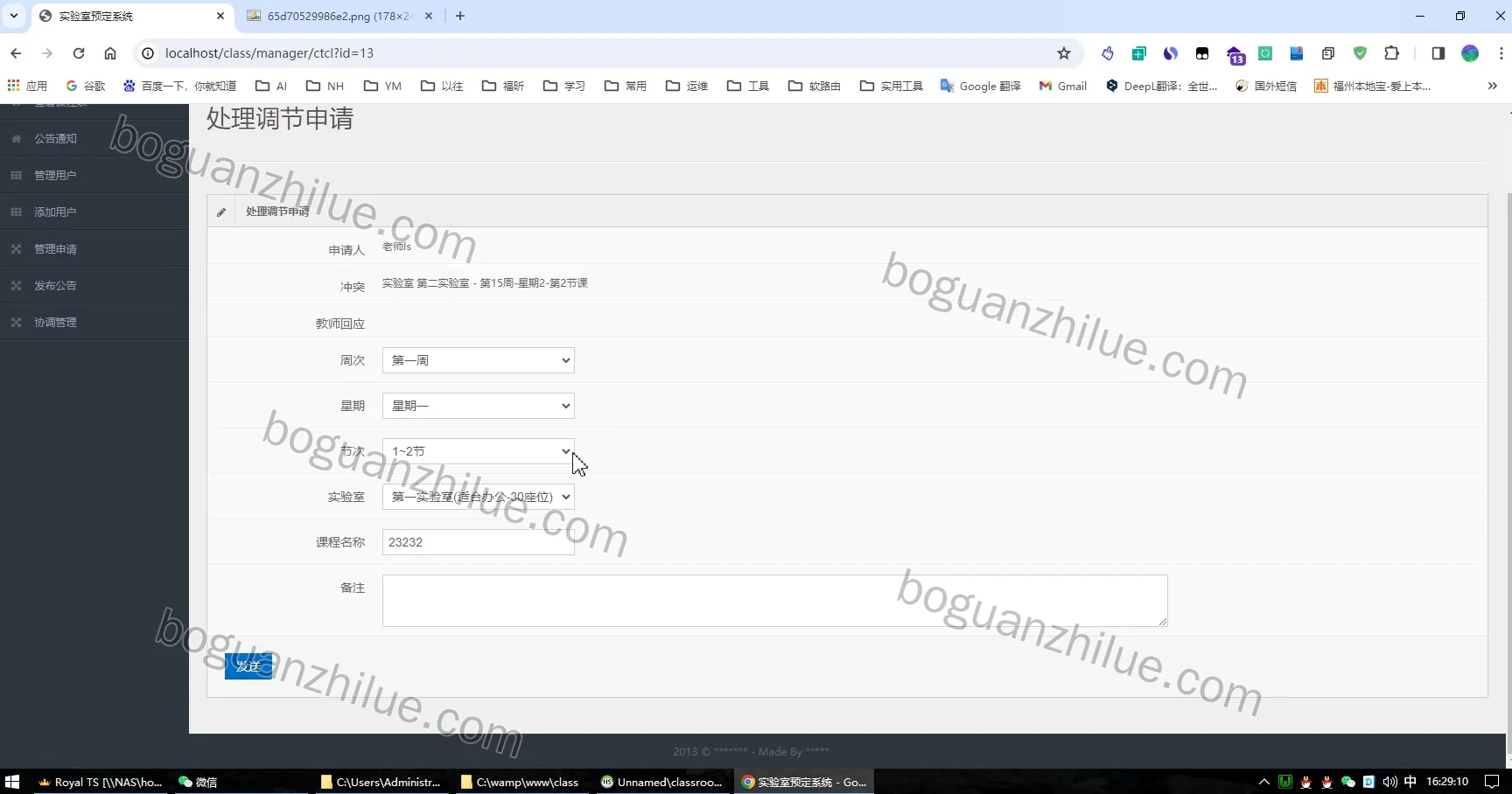 php 实验室预约管理系统项目截图 9