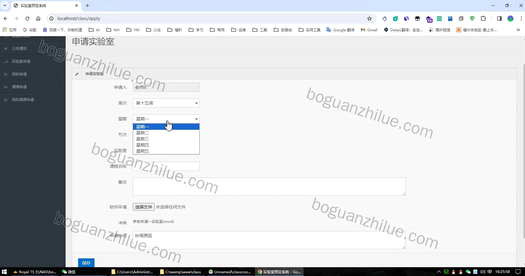 php 实验室预约管理系统项目截图 4