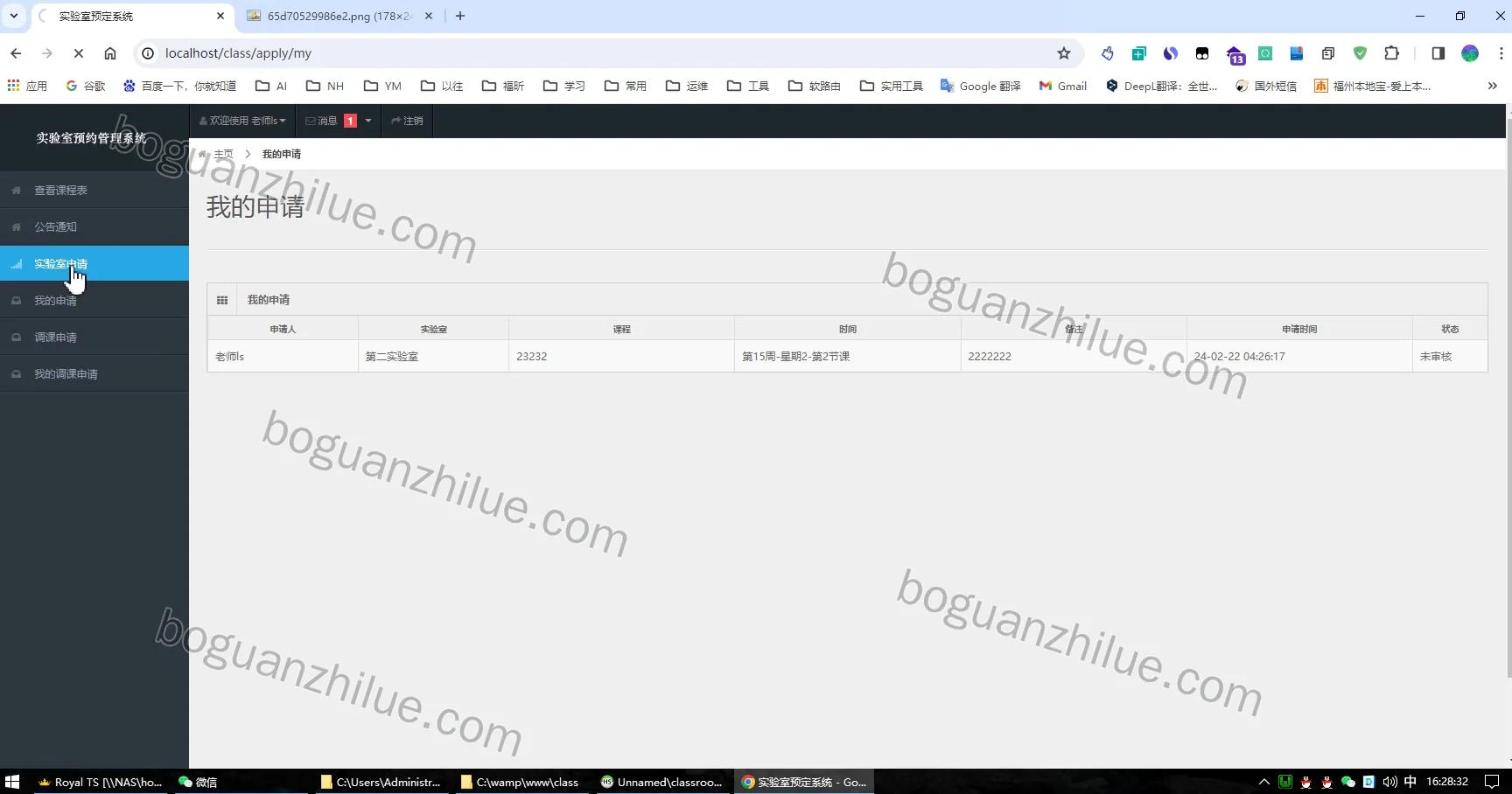 php 实验室预约管理系统项目截图 8