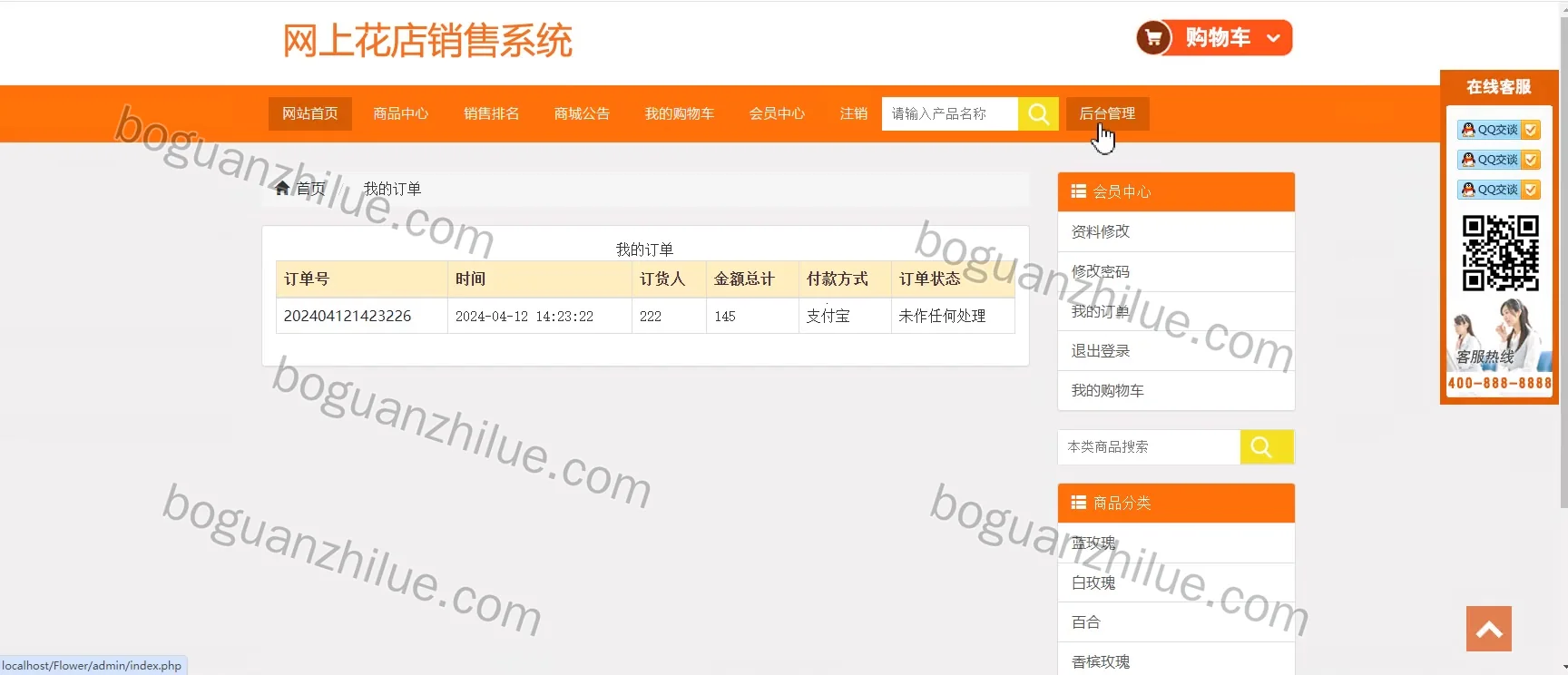 php 网上花店销售系统项目截图 4