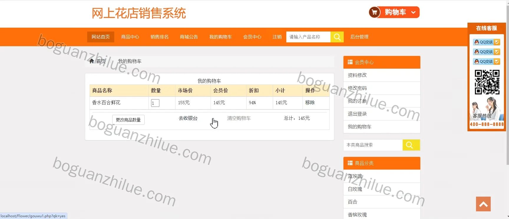 php 网上花店销售系统项目截图 3