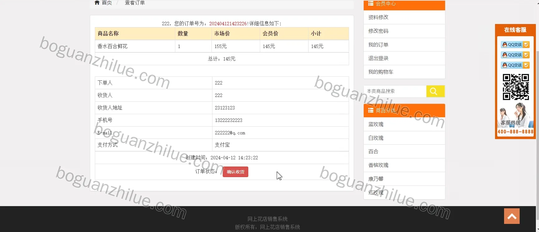 php 网上花店销售系统项目截图 7