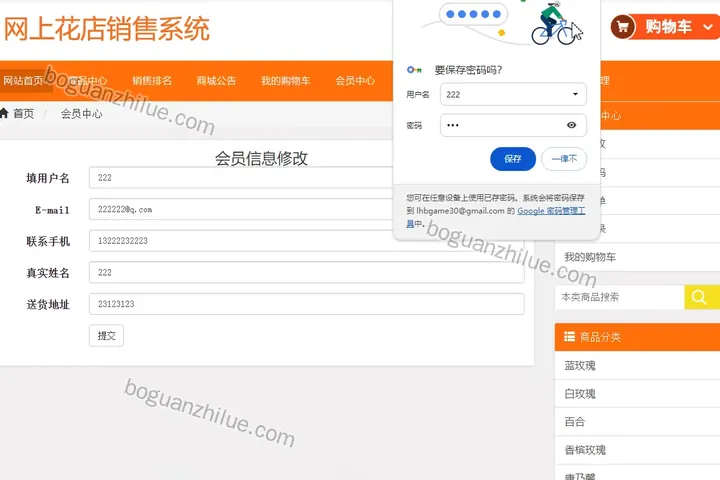 php 网上花店销售系统项目截图