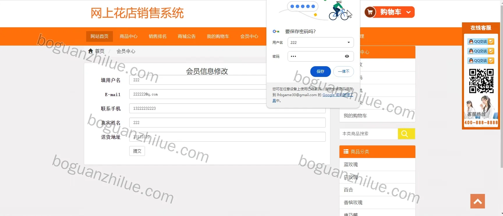 php 网上花店销售系统项目截图 1