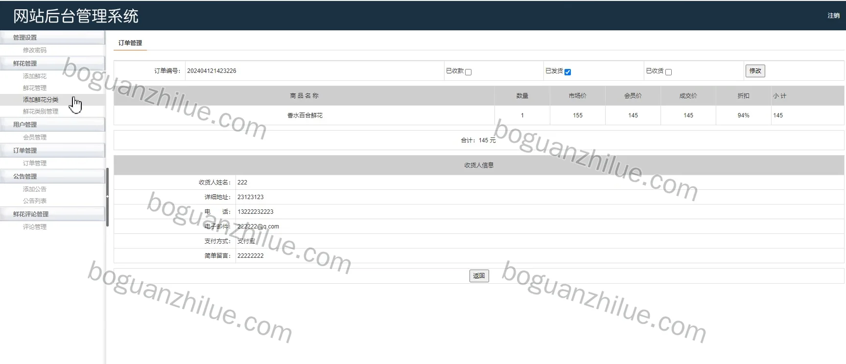 php 网上花店销售系统项目截图 8