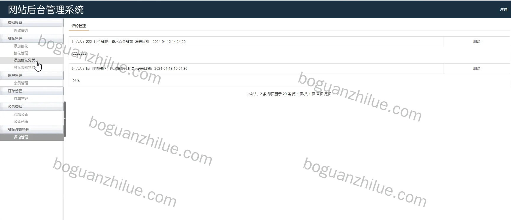 php 网上花店销售系统项目截图 9