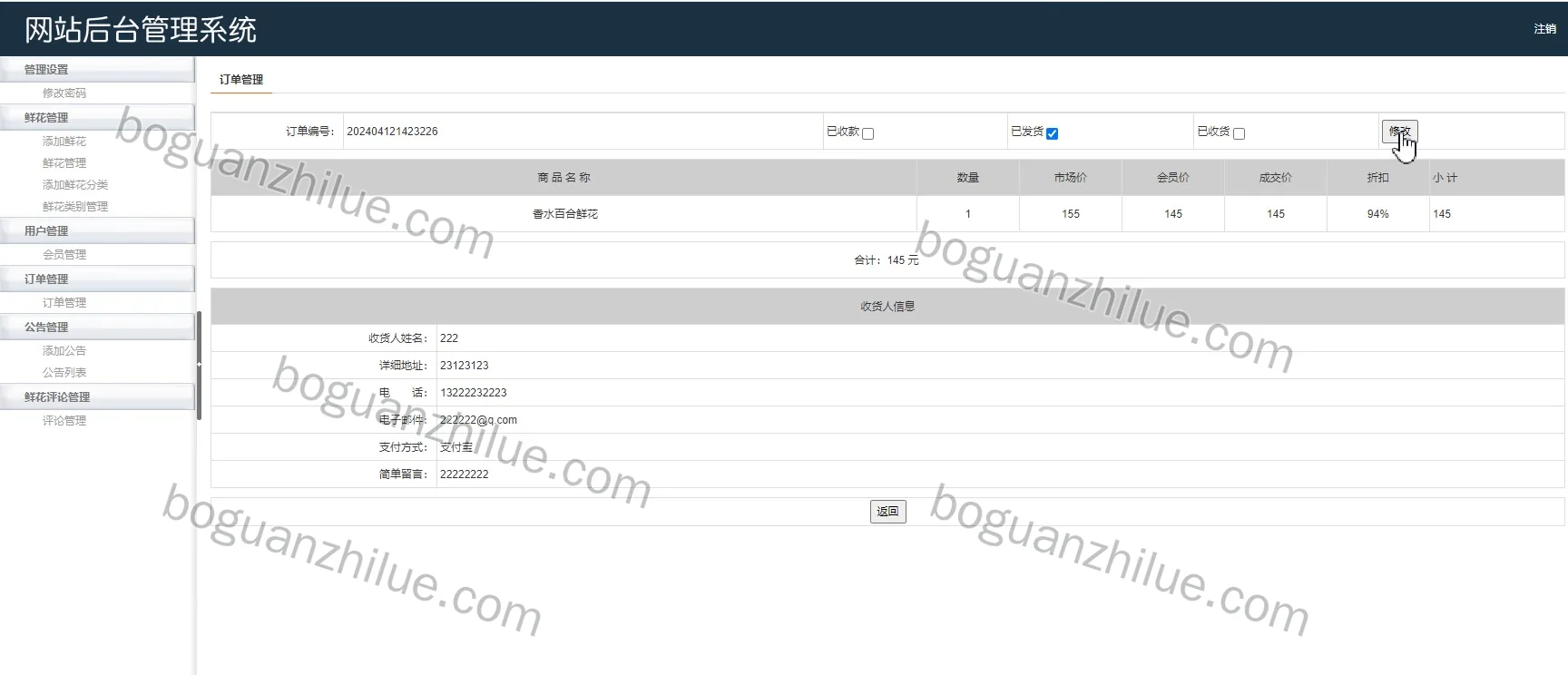 php 网上花店销售系统项目截图 5