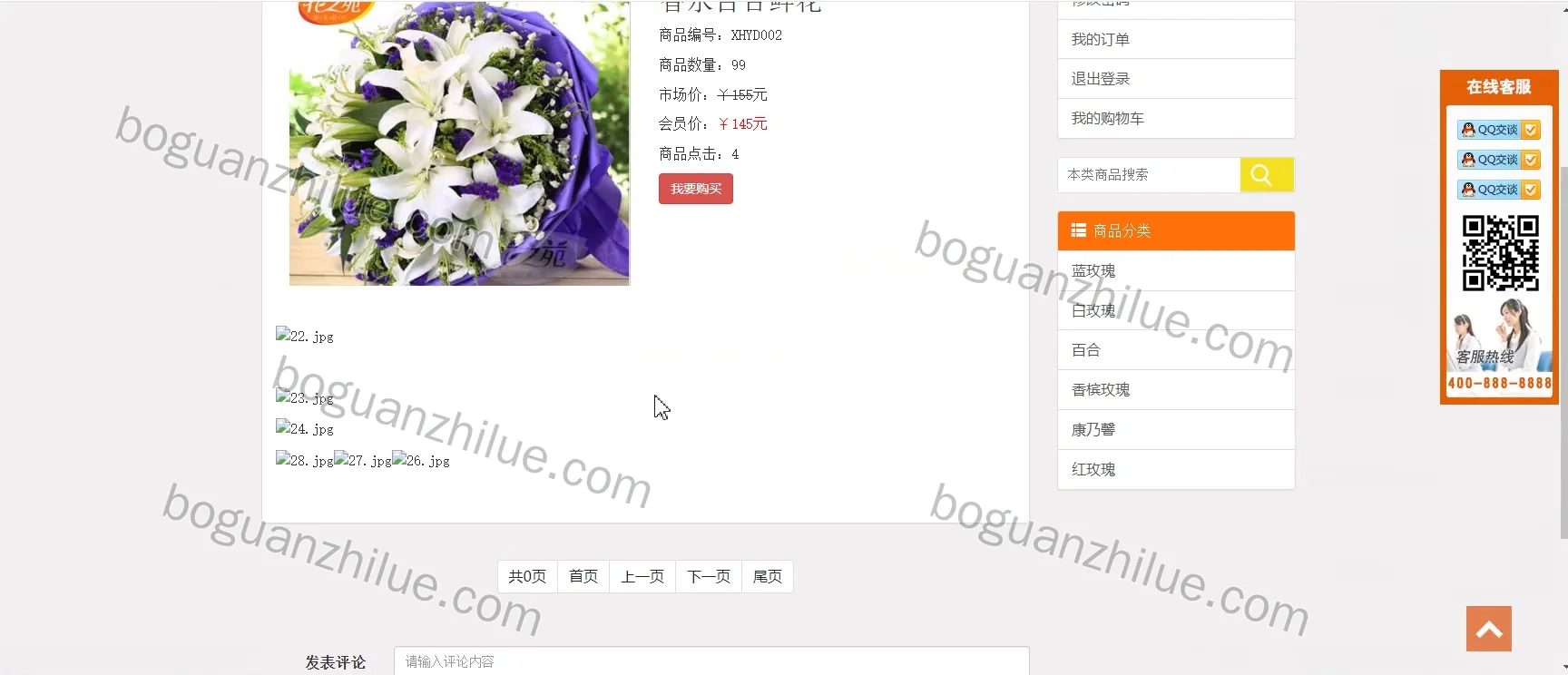 php 网上花店销售系统项目截图 2