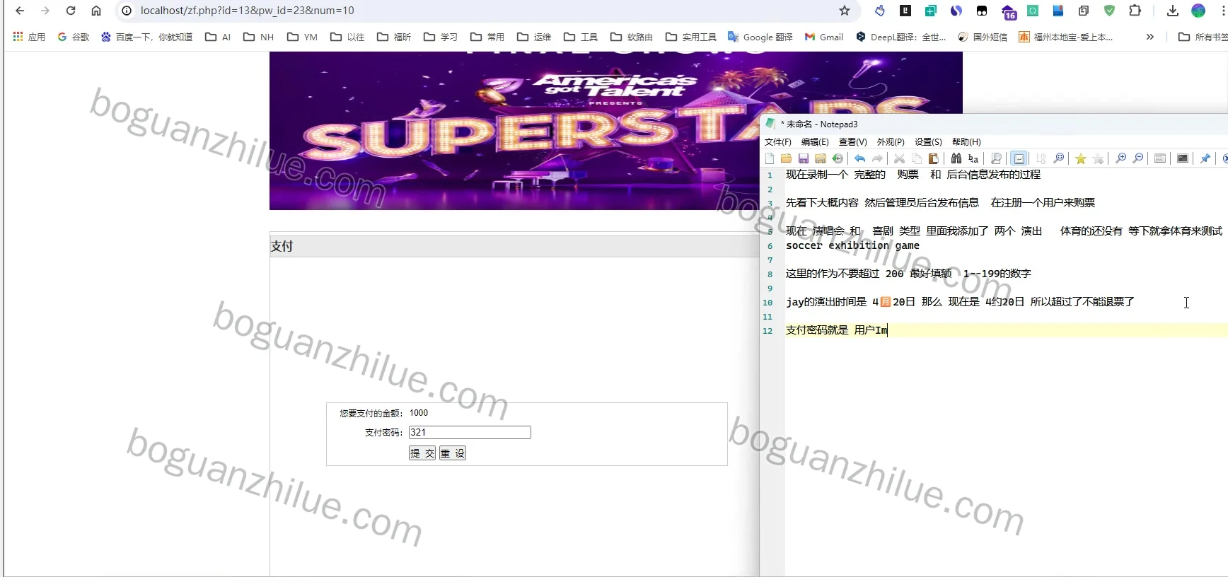php 演唱会购票网站项目截图 10