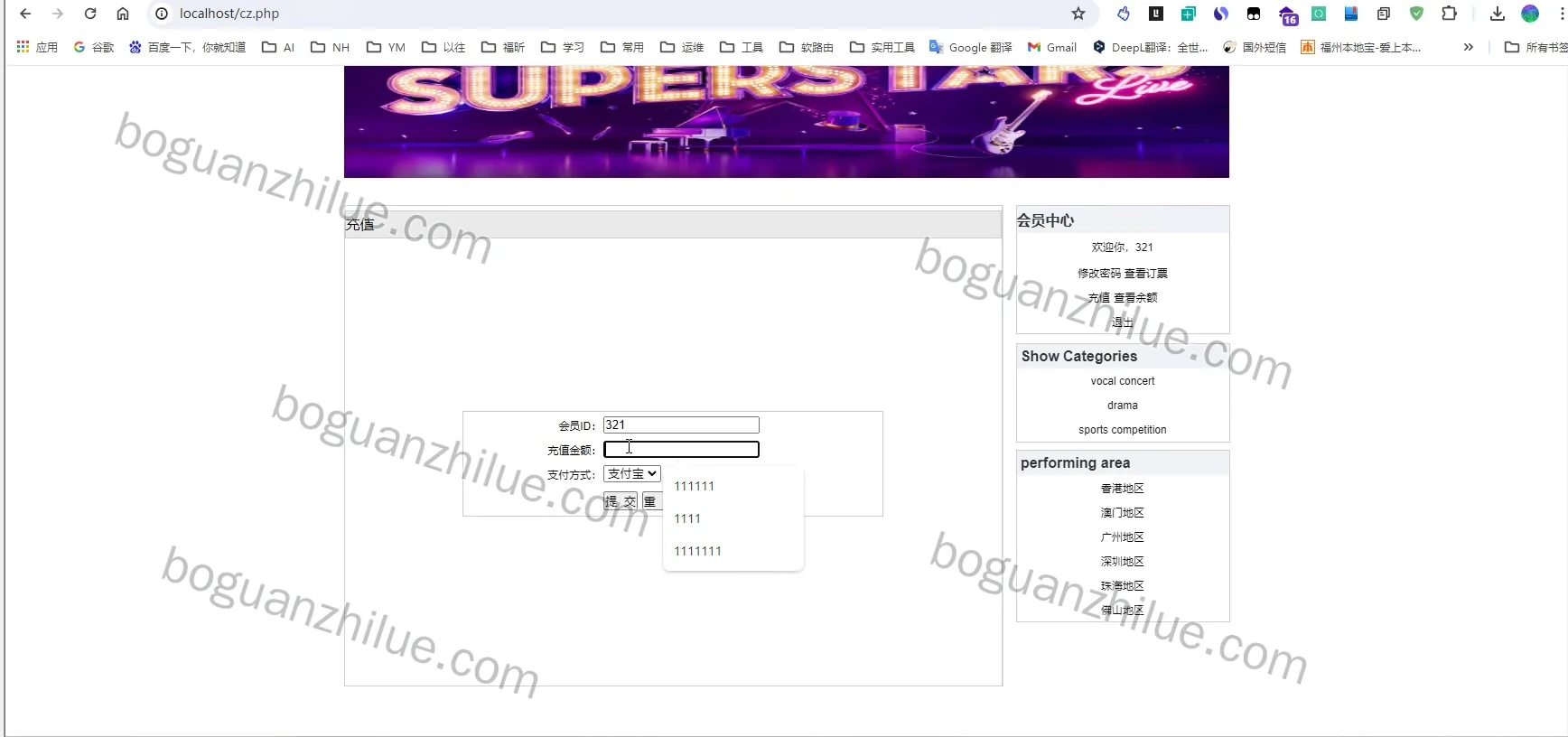 php 演唱会购票网站项目截图 7