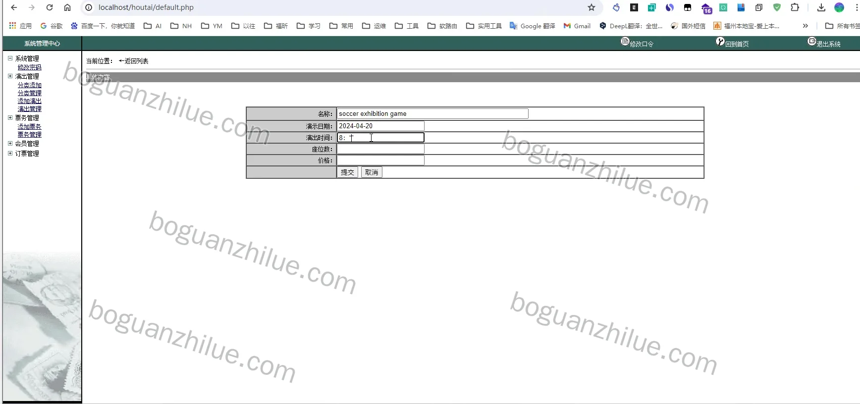 php 演唱会购票网站项目截图 5
