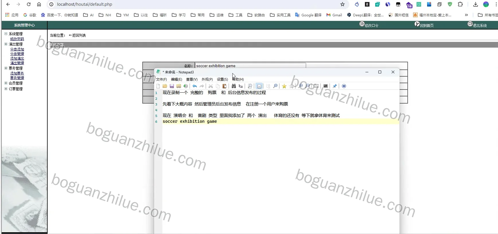 php 演唱会购票网站项目截图 4