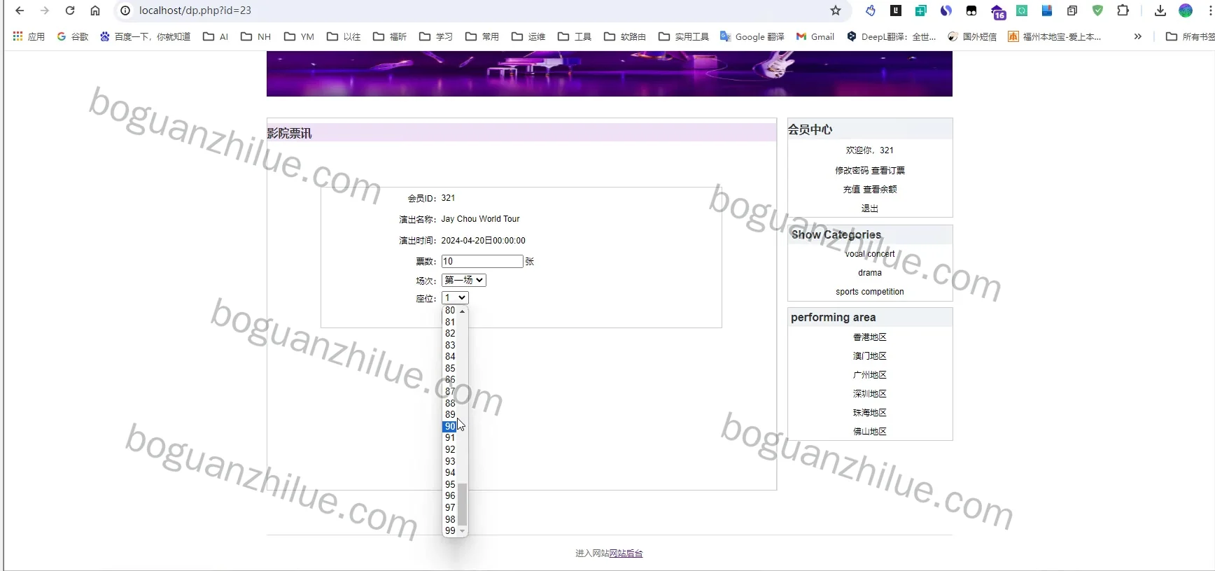 php 演唱会购票网站项目截图 8