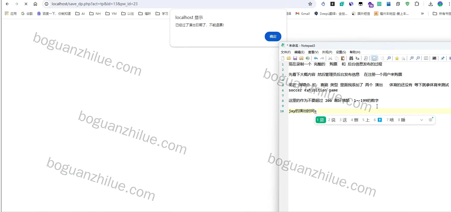 php 演唱会购票网站项目截图 9